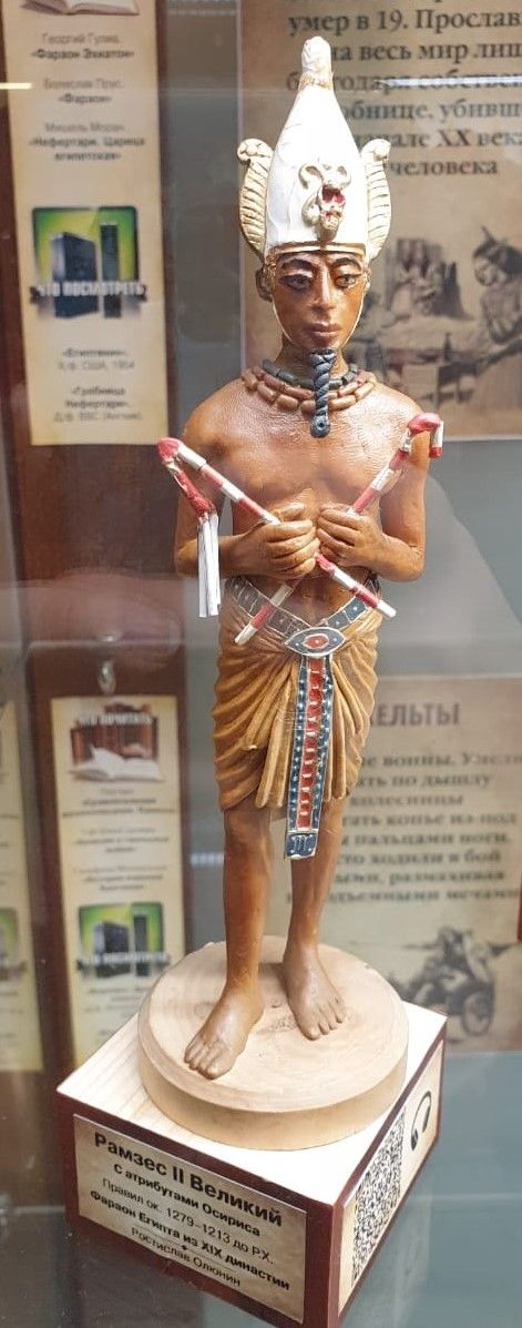 Рамзес II Великий