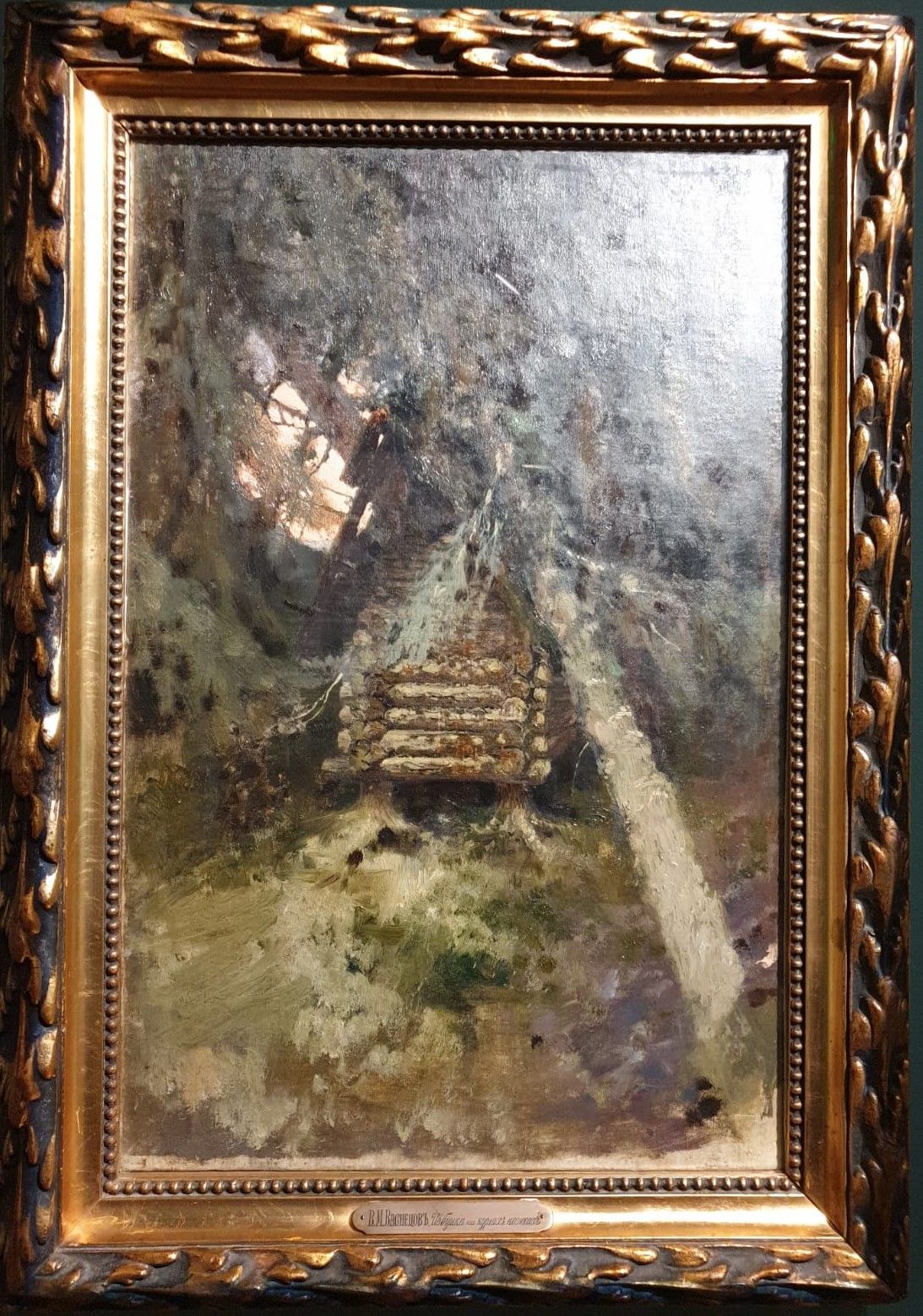 Васнецов В.М. (1848-1926) Избушка на курьих ножках Начало 1880-х