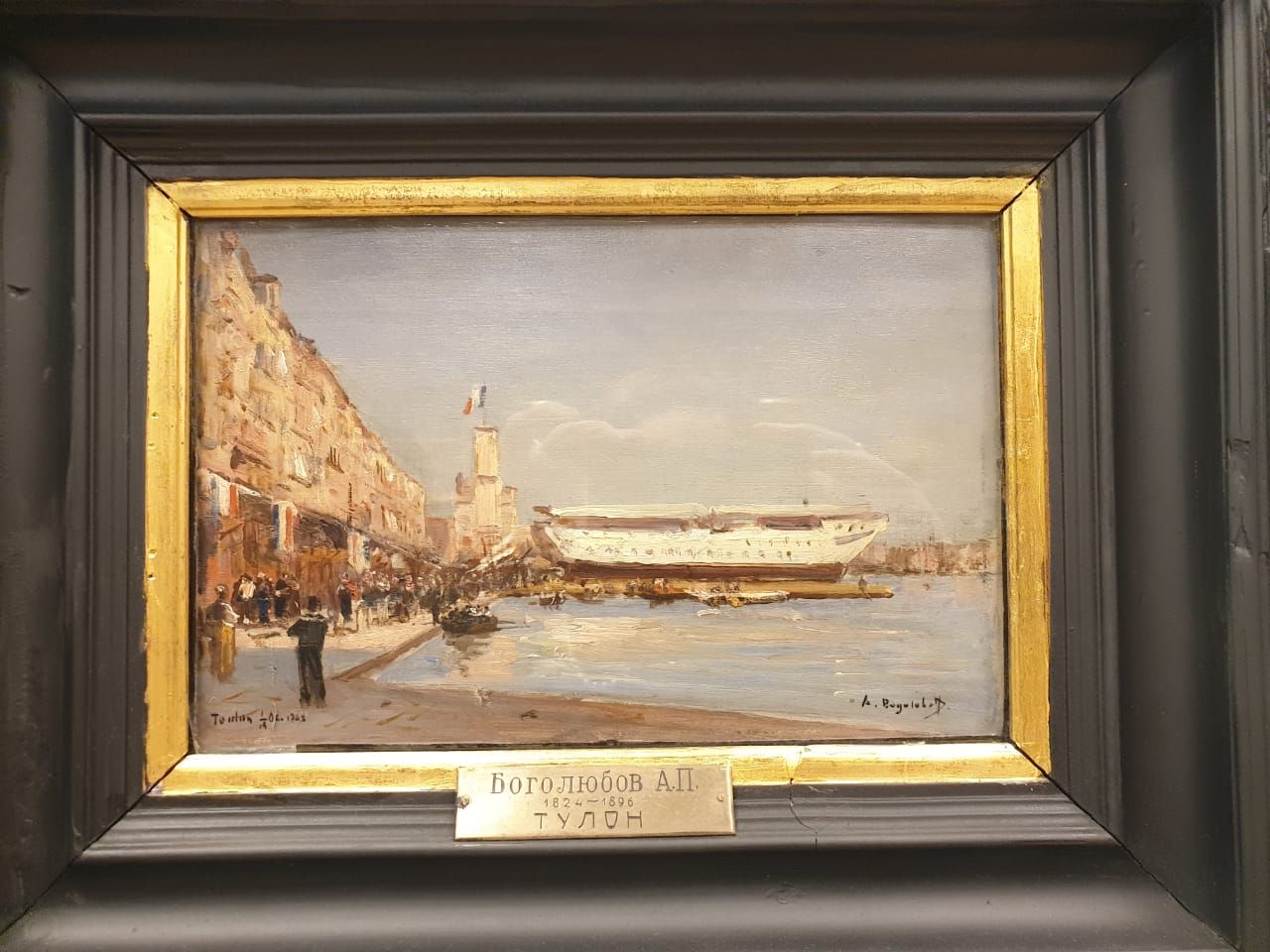 Тулон. 1893