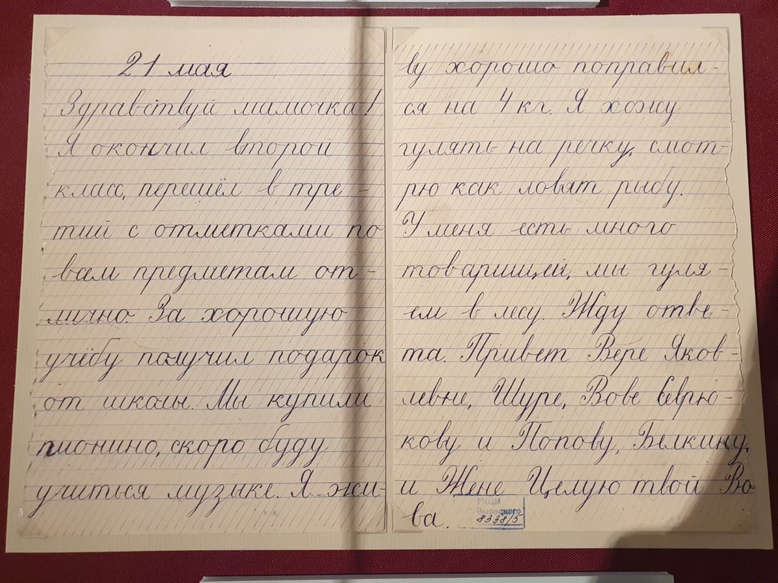 Письмо Володи Высоцкого маме