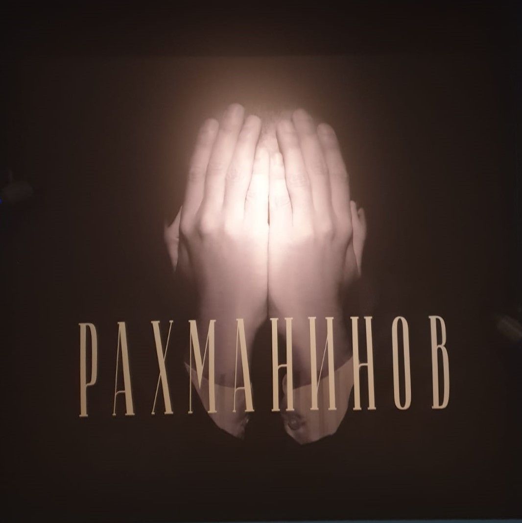 Сергей Рахманинов: “Я – русский композитор”