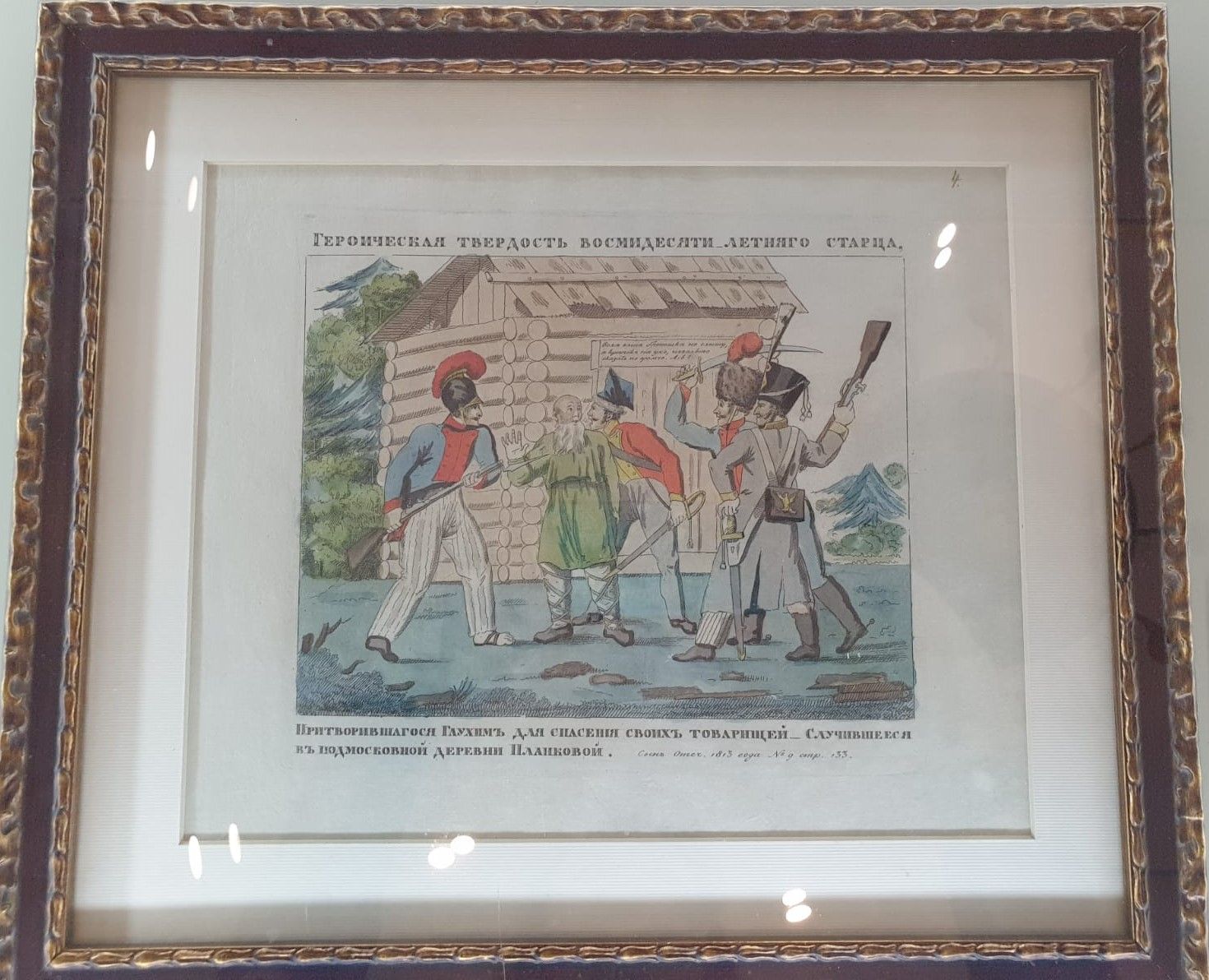 Теребенев М.И. (1795-1864) Героическая твердость старца. 1812-1815 Бумага, акварель
