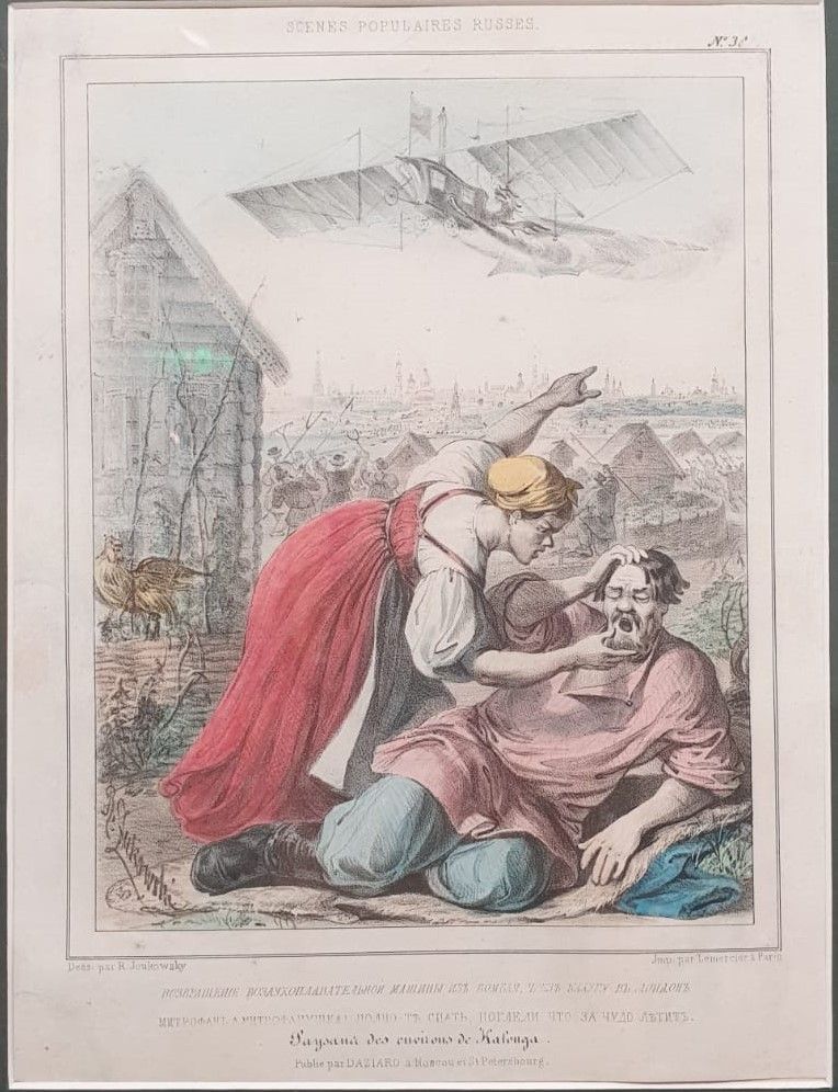 Жуковский Р.К. (1814-1866) Возвращение воздухоплавательной машины из Бомбея, через Калугу, в Лондон. 1842-1843 Бумага, автолитография, акварель