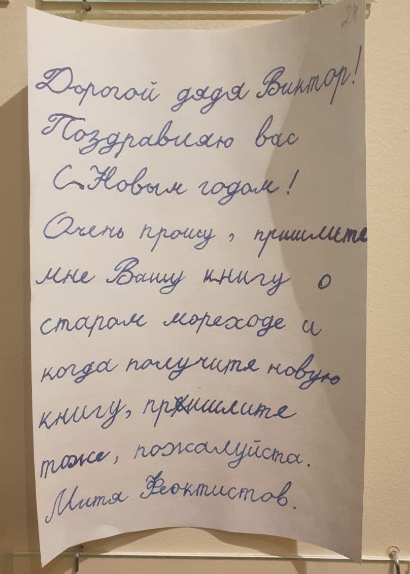“Где это видано, где это слыхано…” Выставка к 110-летию Виктора Драгунского