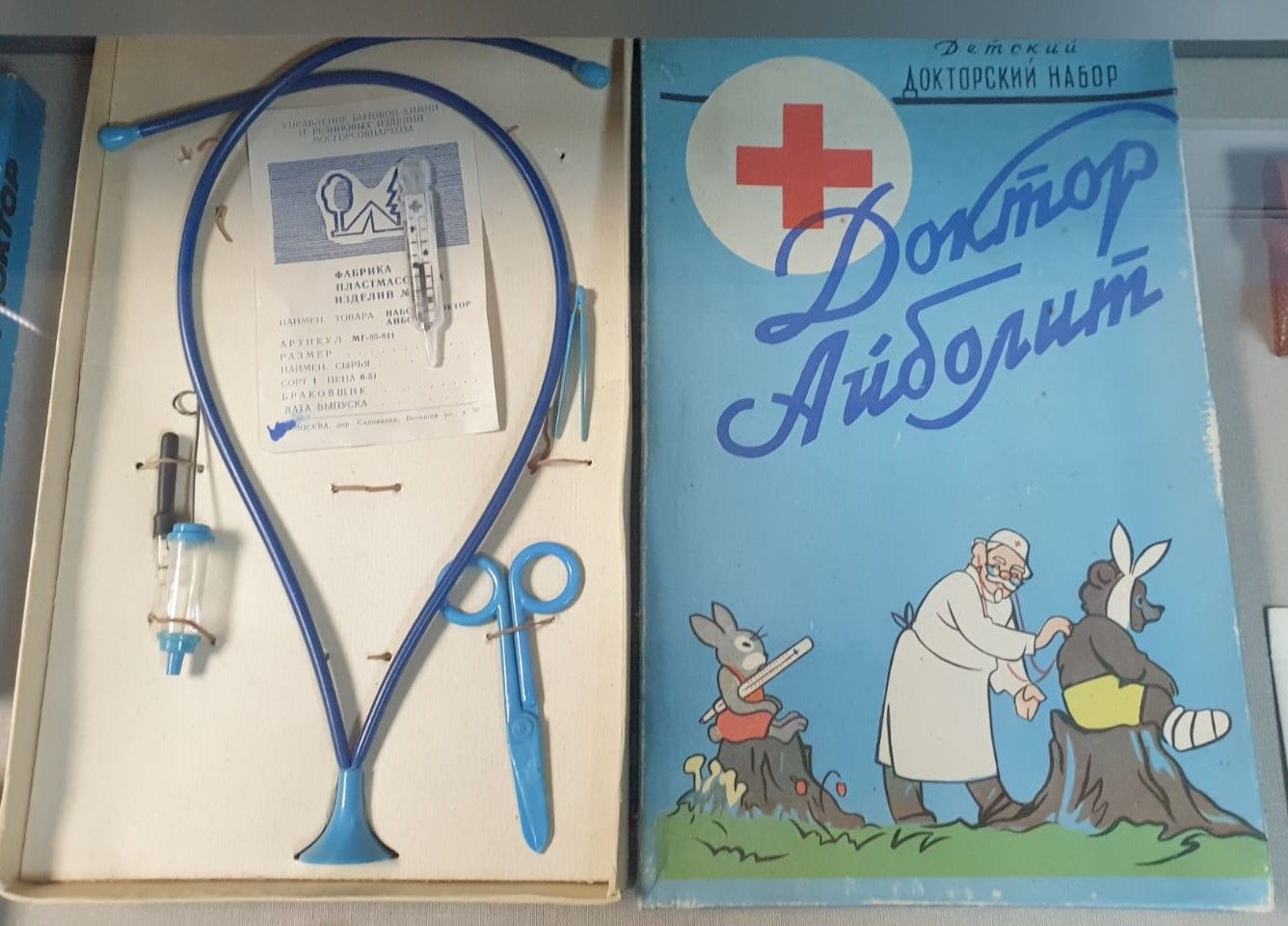 Набор "Доктор Айболит". Москва, середина 1960-х