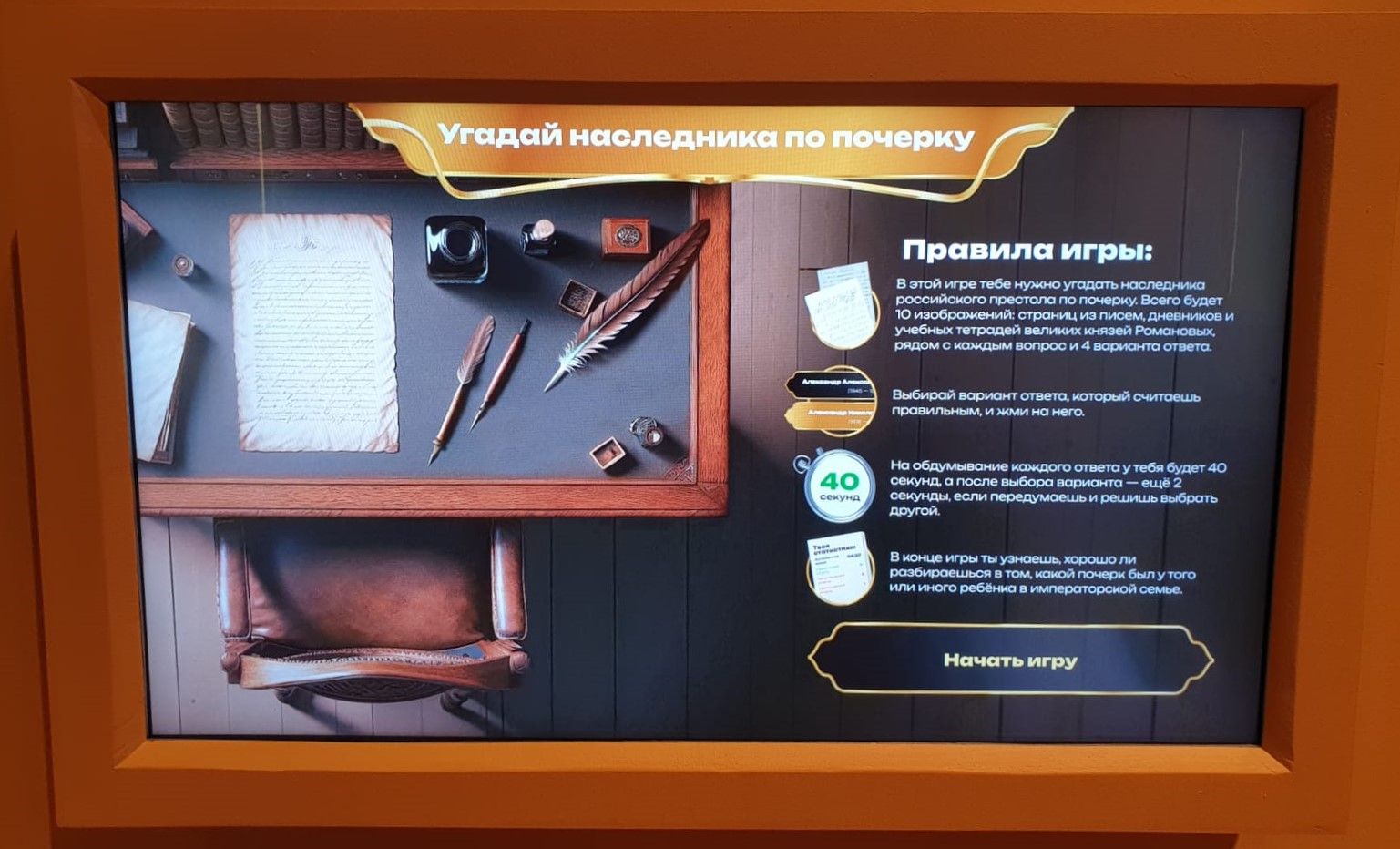 интерактивный экран