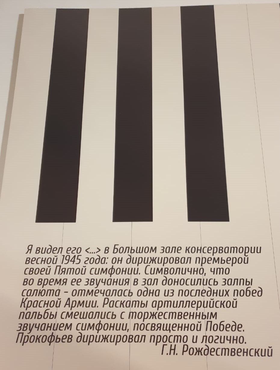 В гостях у Сергея Сергеевича Прокофьева