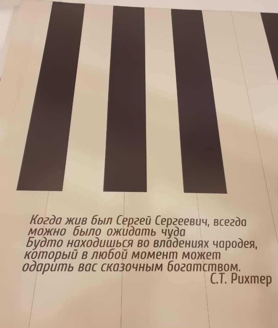 В гостях у Сергея Сергеевича Прокофьева