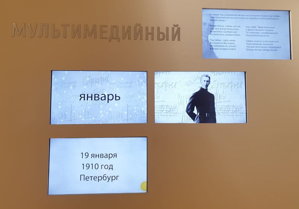 В гостях у Сергея Сергеевича Прокофьева