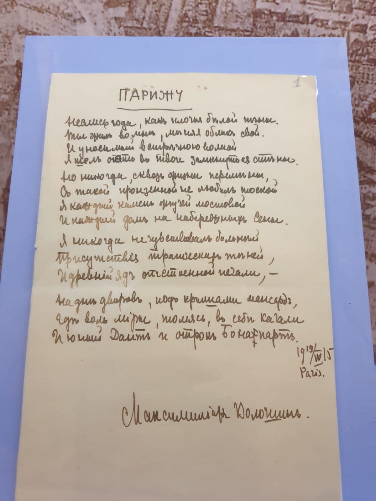 “Я - прохожий”: странствия Максимилиана Волошина