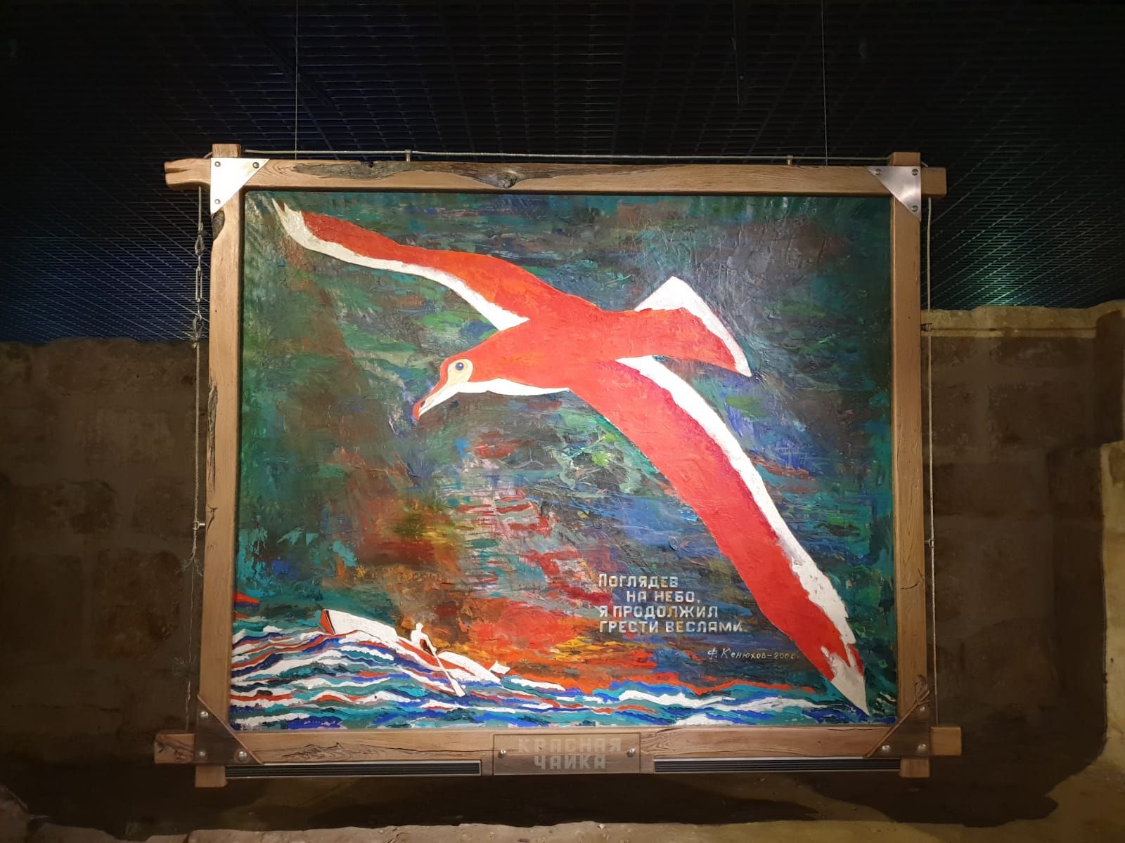 Федор Конюхов. Красная чайка. 2006. холст, масло