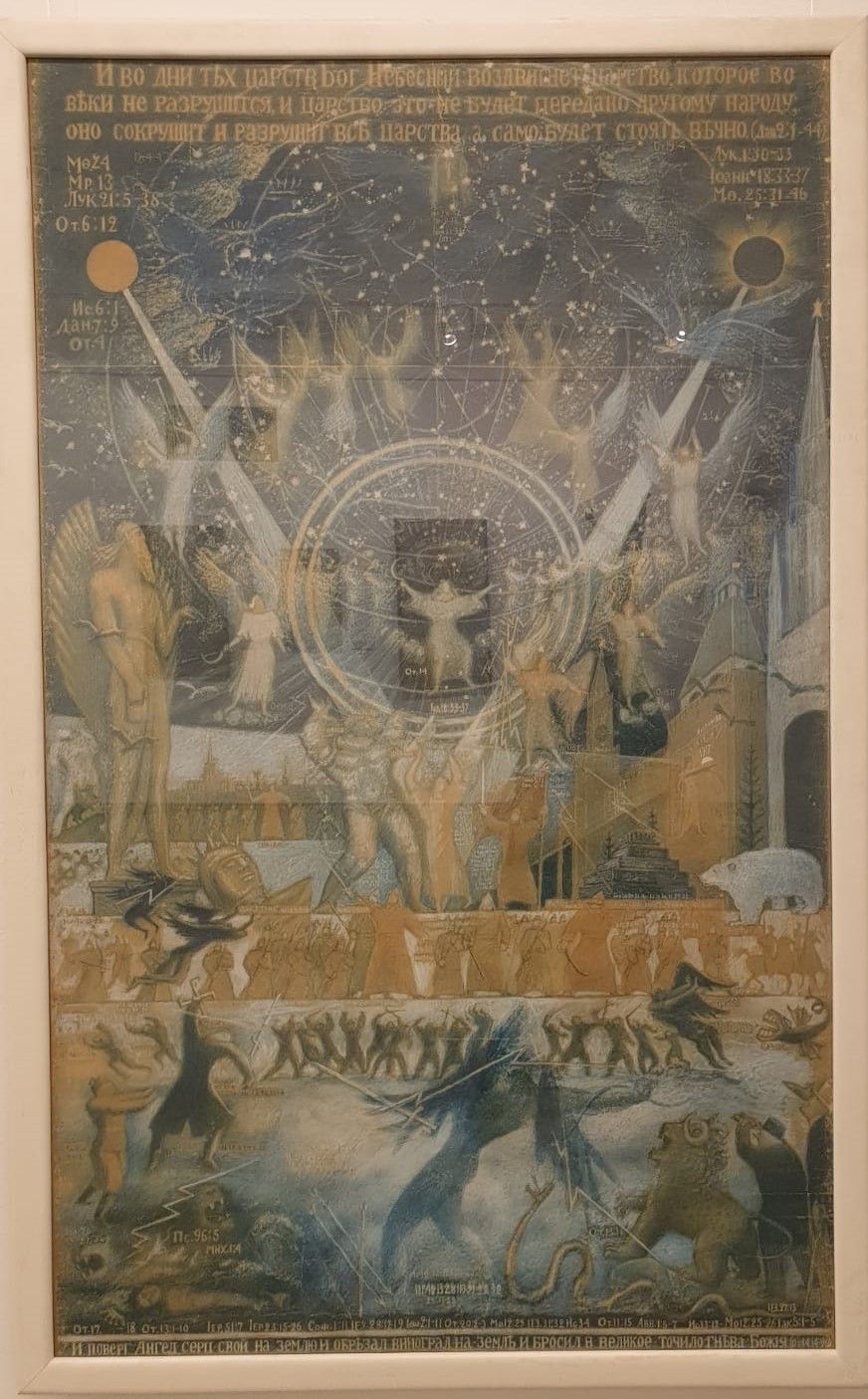 С.Т.Коненков Космогония Воинство небесное конец 1930-1940-е