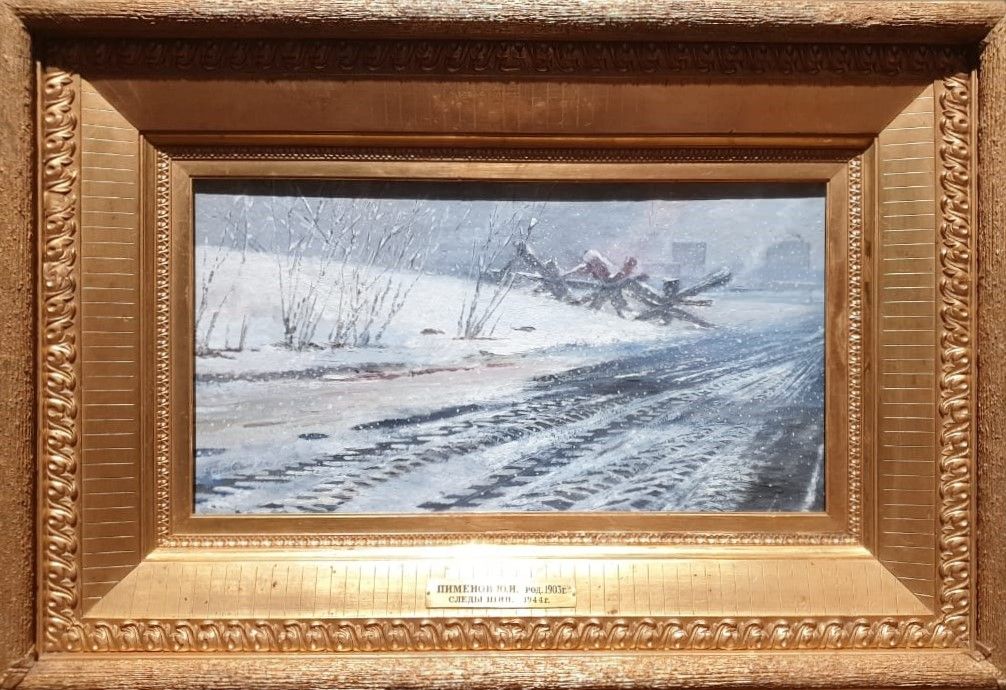 Юрий Пименов Следы шин 1944 картон, масло