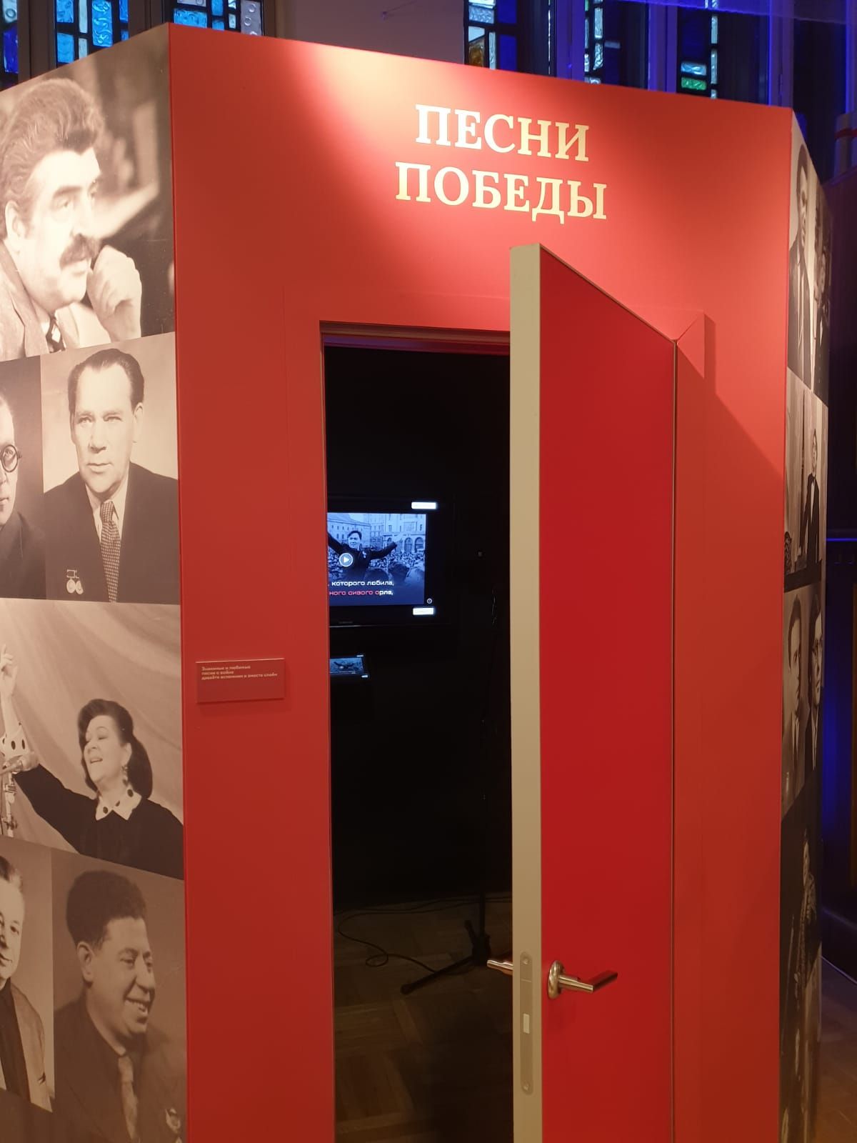 “Этот день мы приближали…” – выставка, на которой можно и нужно петь!