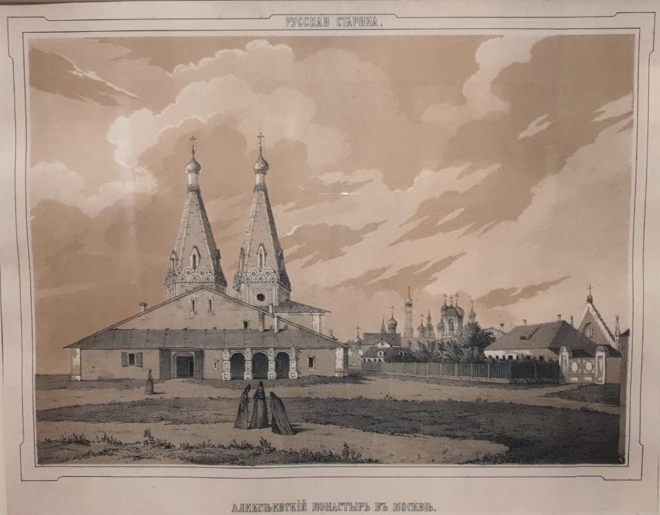 Алексеевский монастырь (вид до 1838 г). Лист из альбома "Русская старина в памятниках церковного и гражданского зодчества." оставитель А.А.Мартынов, 1851 г