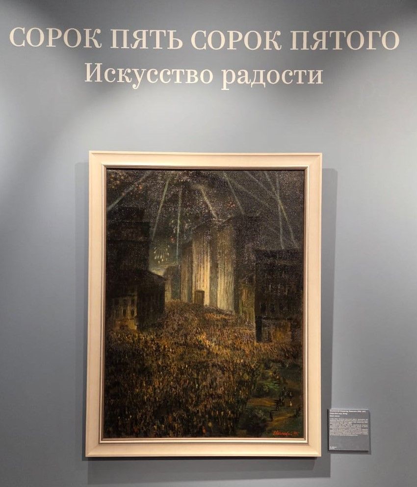 Козлинский Владимир Иванович (1891-1967) 9 мая 1945 года. Вечер. холст, масло