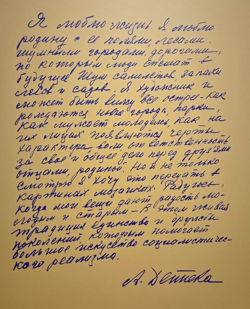 Александр Дейнека в Третьяковской галерее. Знакомый и неожиданный