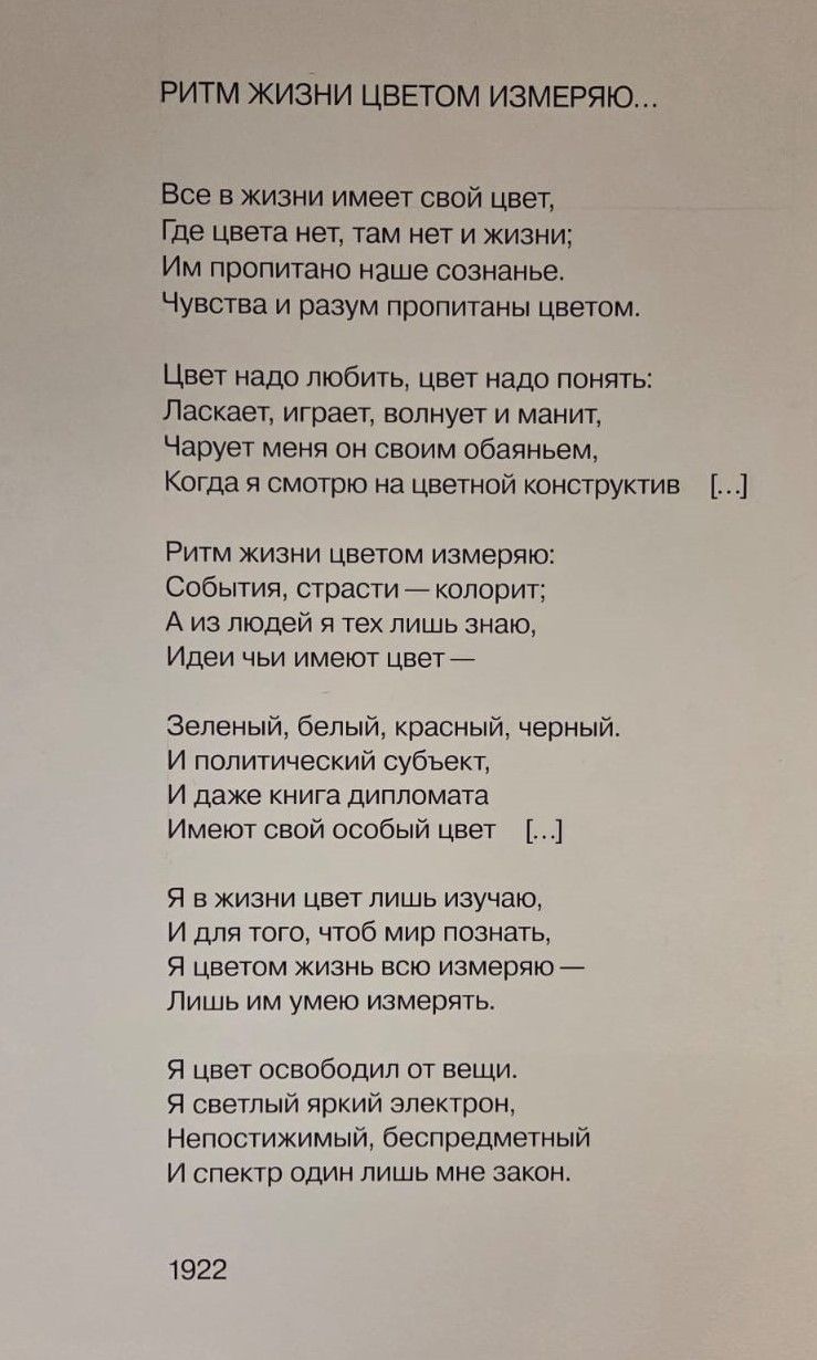 Иван Клюн. Цветоформы. Лаборатория художника