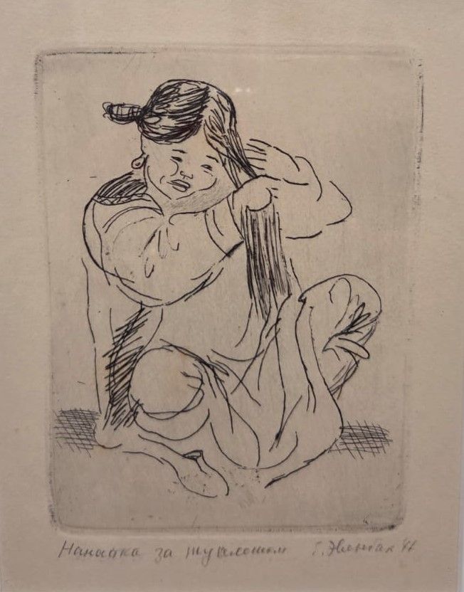 Евгения Эвенбах. Нанайка за туалетом. 1941 бумага, офорт