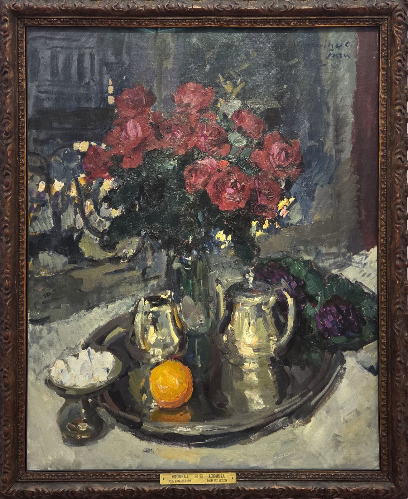 Константин Коровин Розы и фиалки 1912 холст, масло