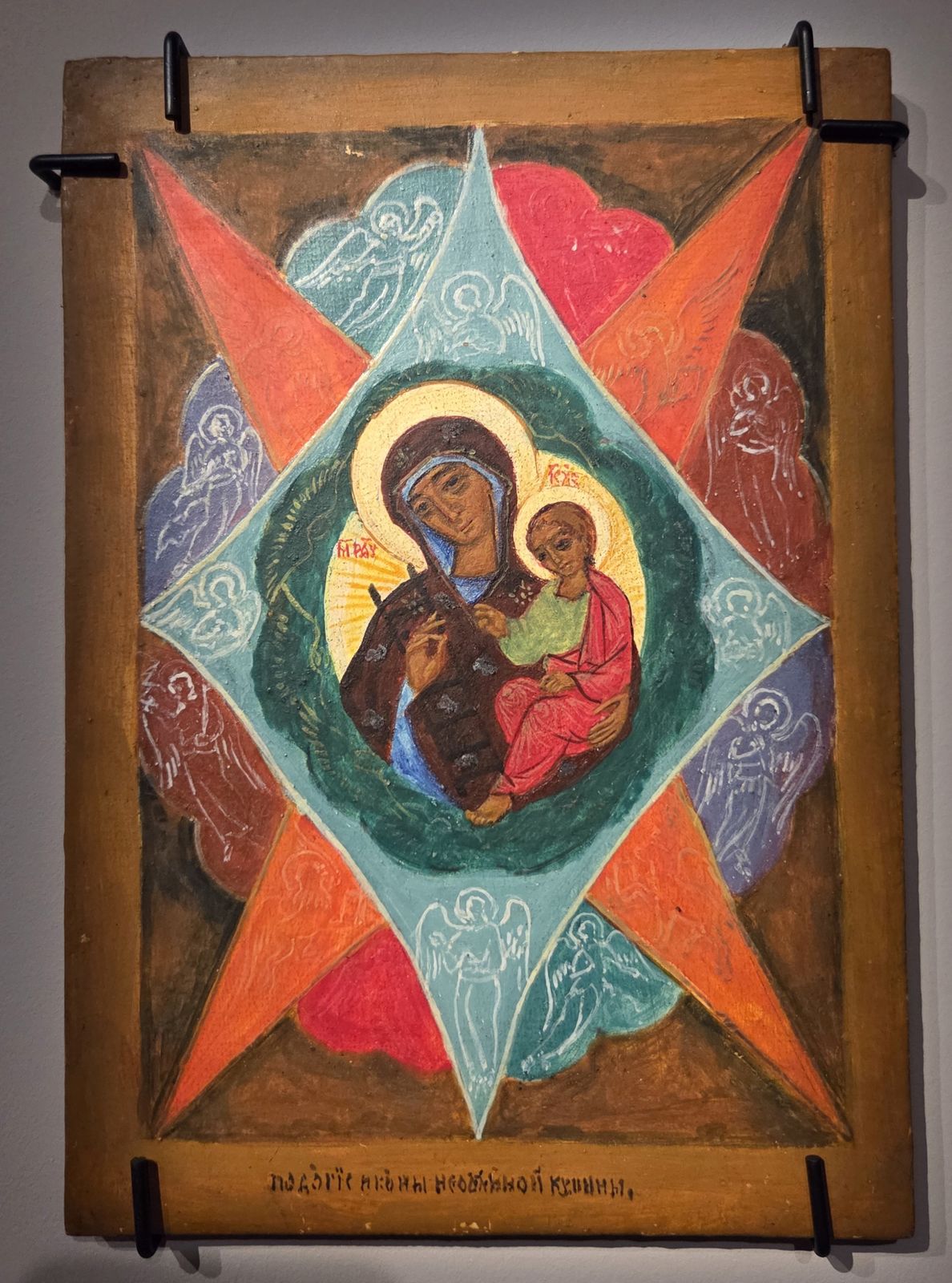 Ю.Н.Рейтлингер Икона "Богоматерь Неопалимая купина" 1970-е-1980-е фанера, левкас, темпера